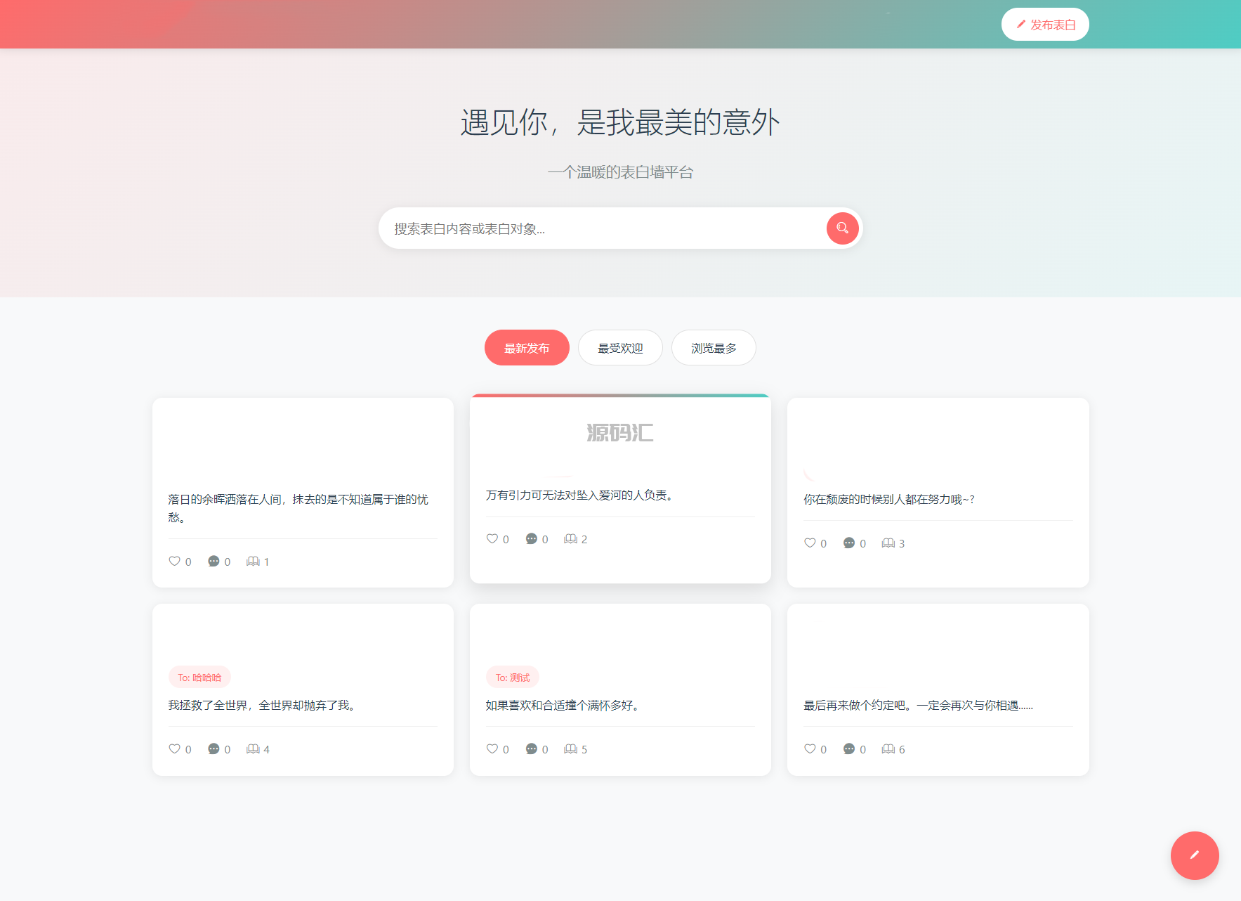 最新轻量美化表白墙系统源码v2.0 带后台版 附搭建教程