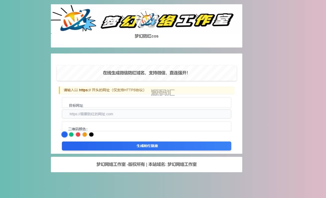 梦幻域名防红COS系统源码 带后台 全开源
