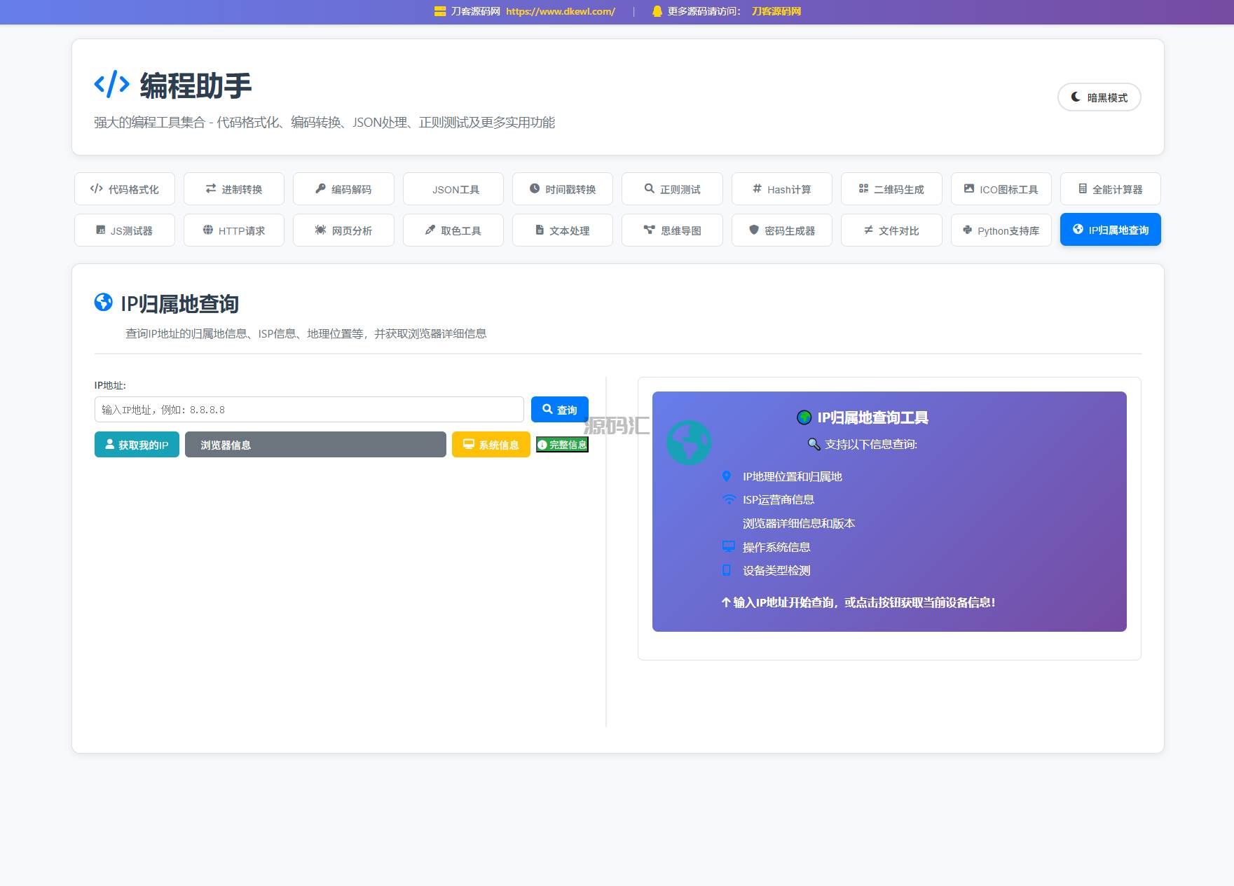 站长在线工具箱源码/编程助手源码/WEB工具箱