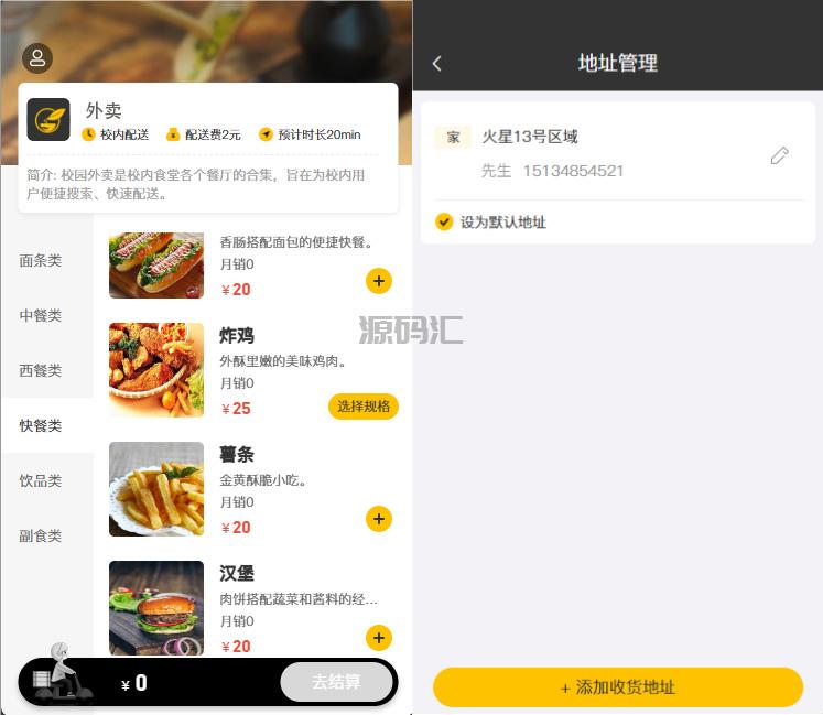 SpringBoot+Vue开发的校园外卖点餐系统源码