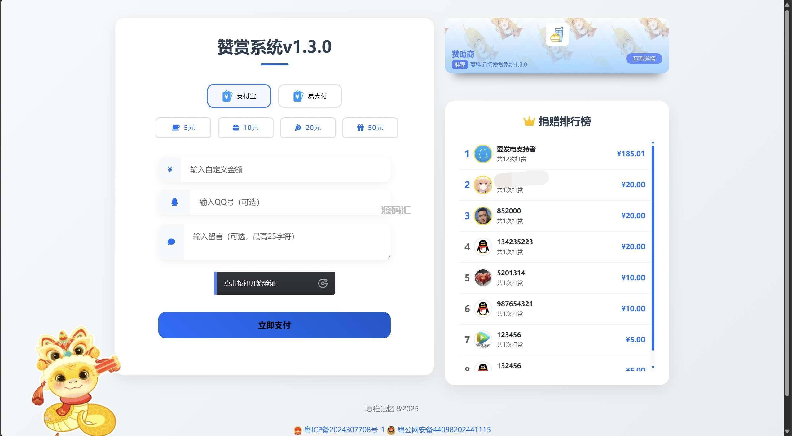 PHP最新UI美化版赞赏打赏系统源码