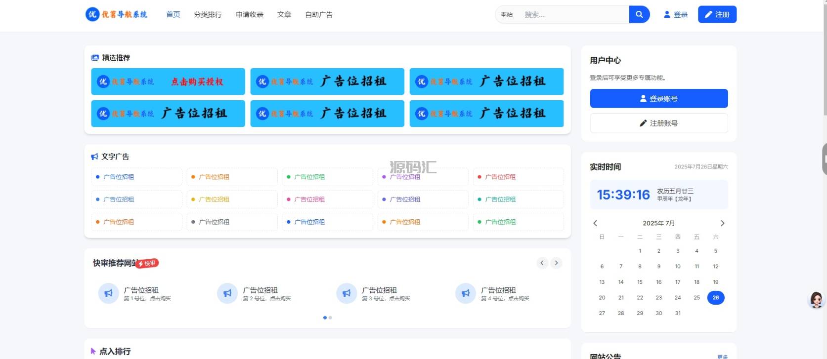 优茗导航系统源码（完全开源）+自助广告功能