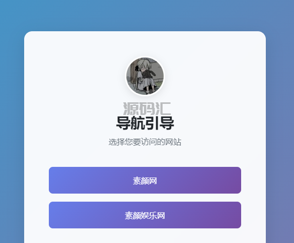 引导页跳转HTML源码