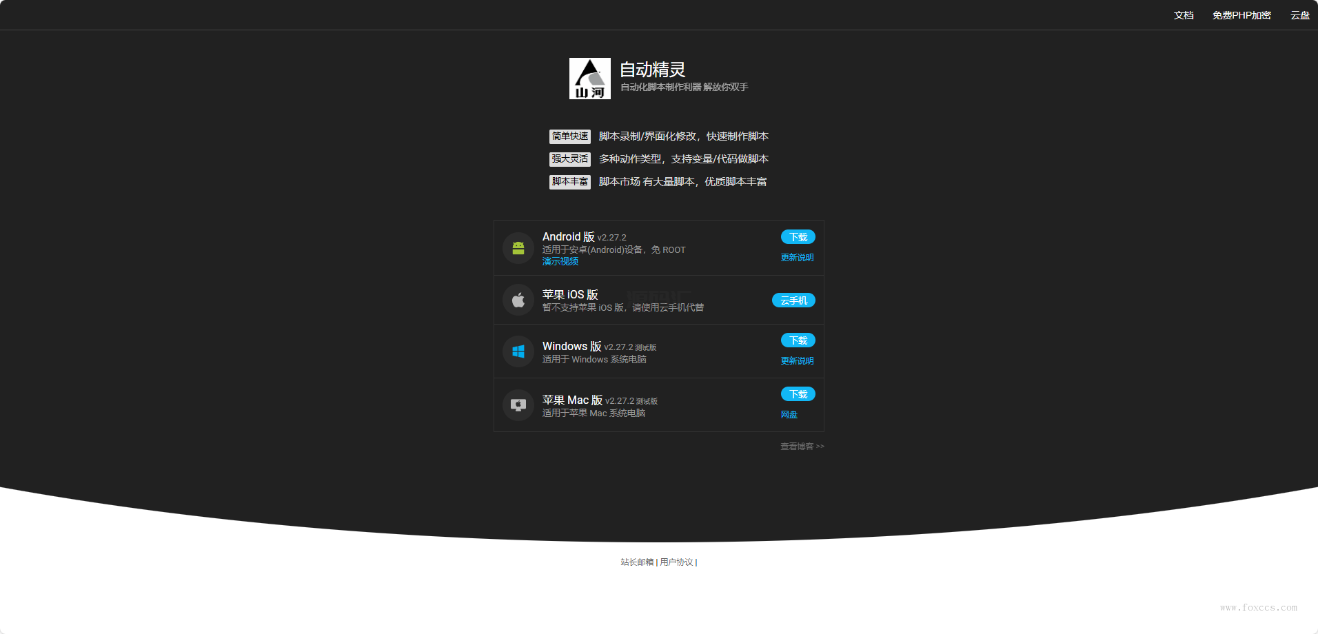 简约式导航下载页HTML源码