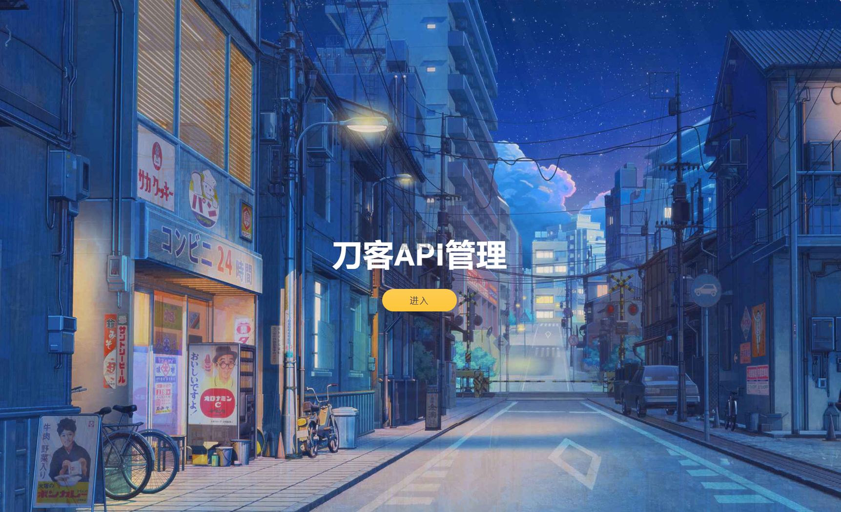追梦API管理系统源码PHP源码