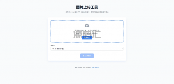 两套兰空图床上传单页HTML