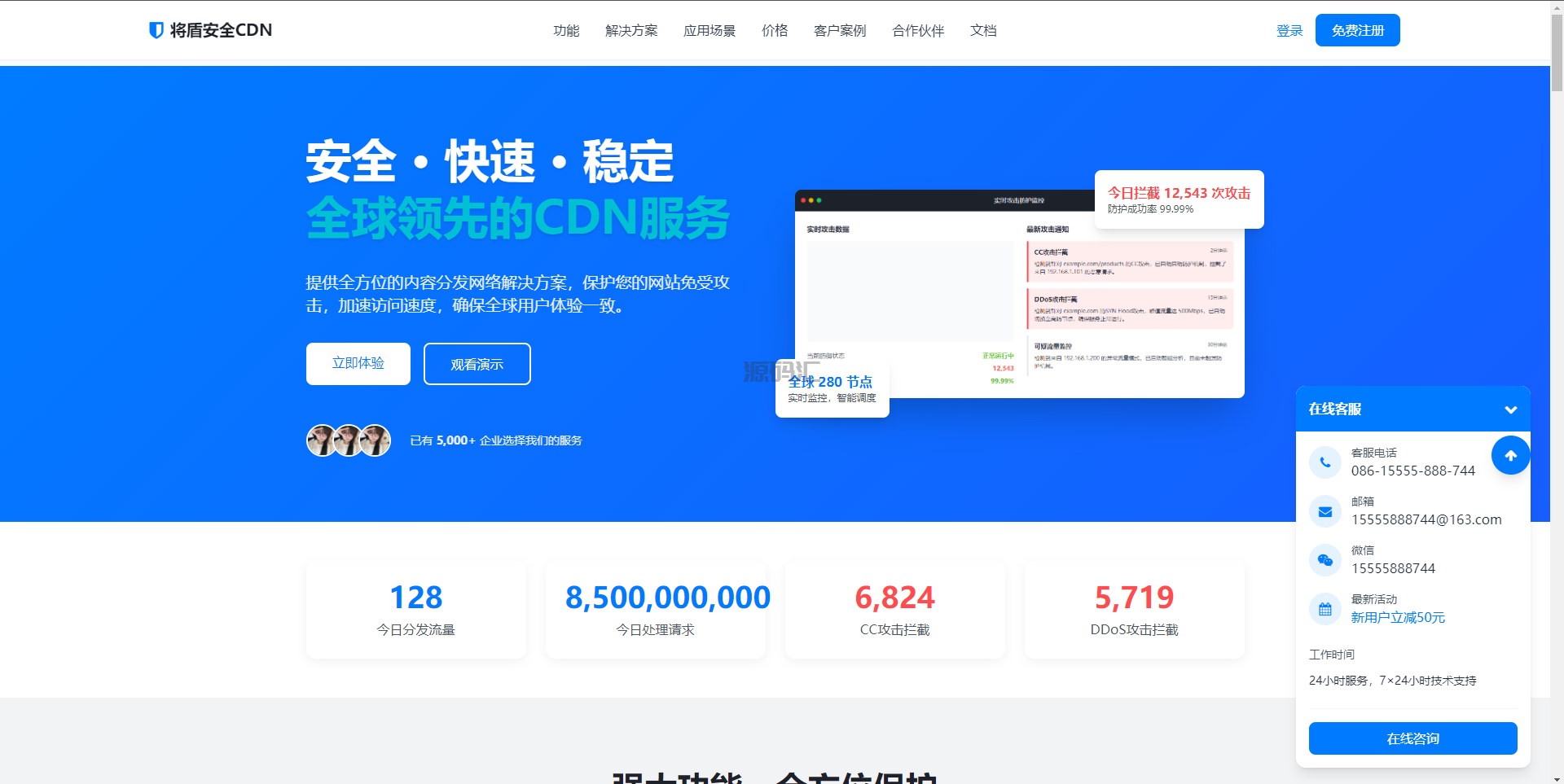 CDN销售单页php源码 给朋友定制的 企业科技风格 对接的LECDN
