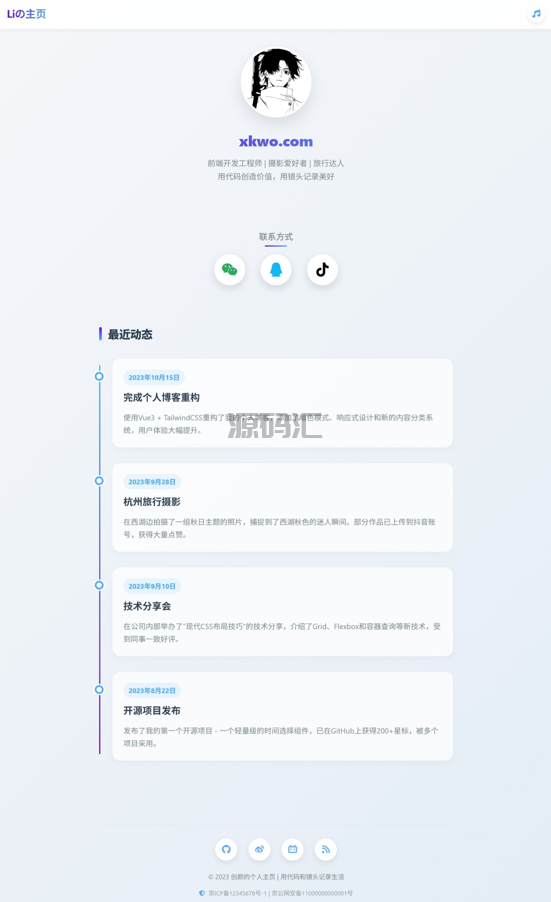 最新个人主页介绍页html源码