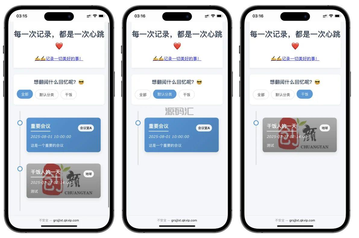 自适应个人事件记录系统源码