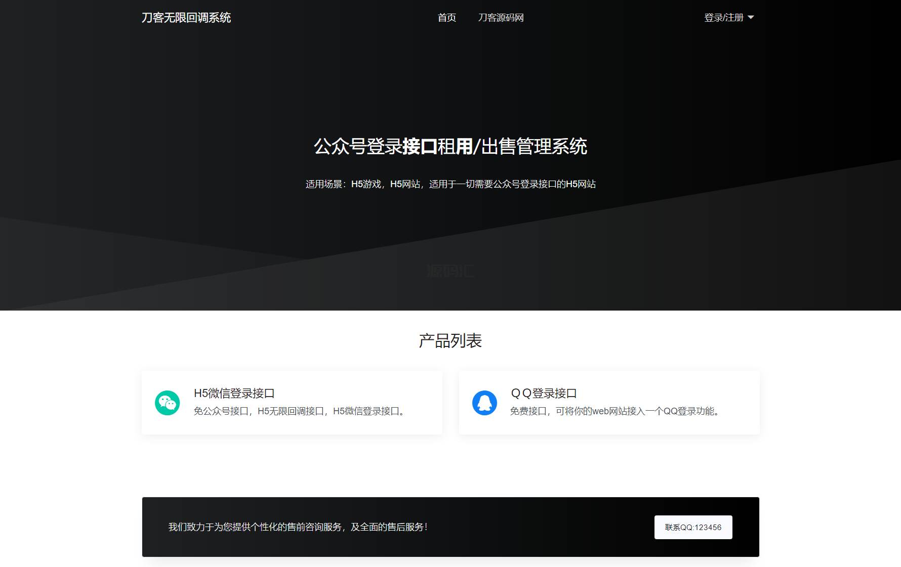 最新公众号无限回调系统源码/去后门修复版/全开源