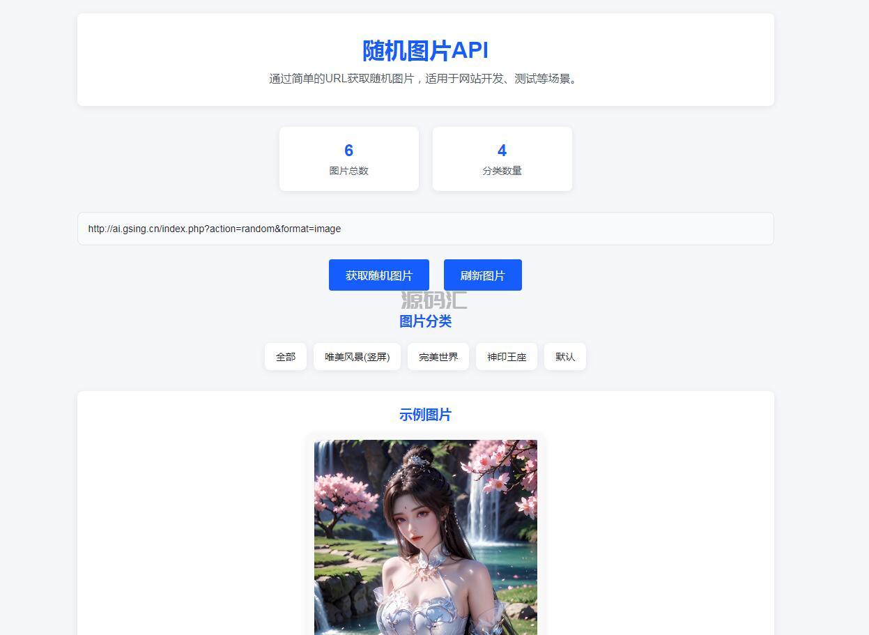 PHP随机图片api系统源码