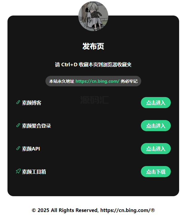 2025最新网站发布页 全新Ui 好看的导航页面