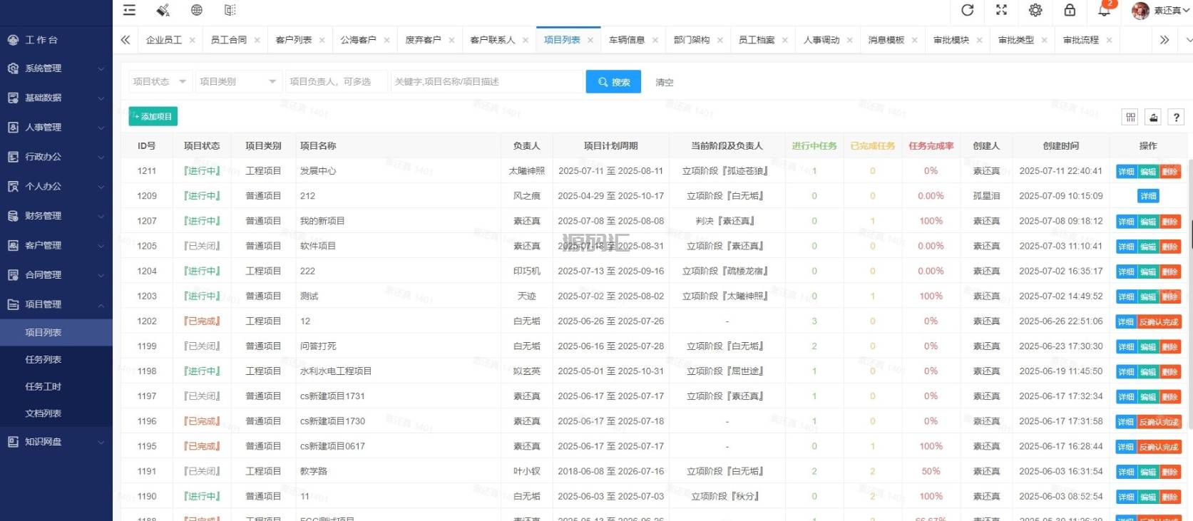 开源OA办公系统+管理系统v5.8 适用于PC端+手机端
