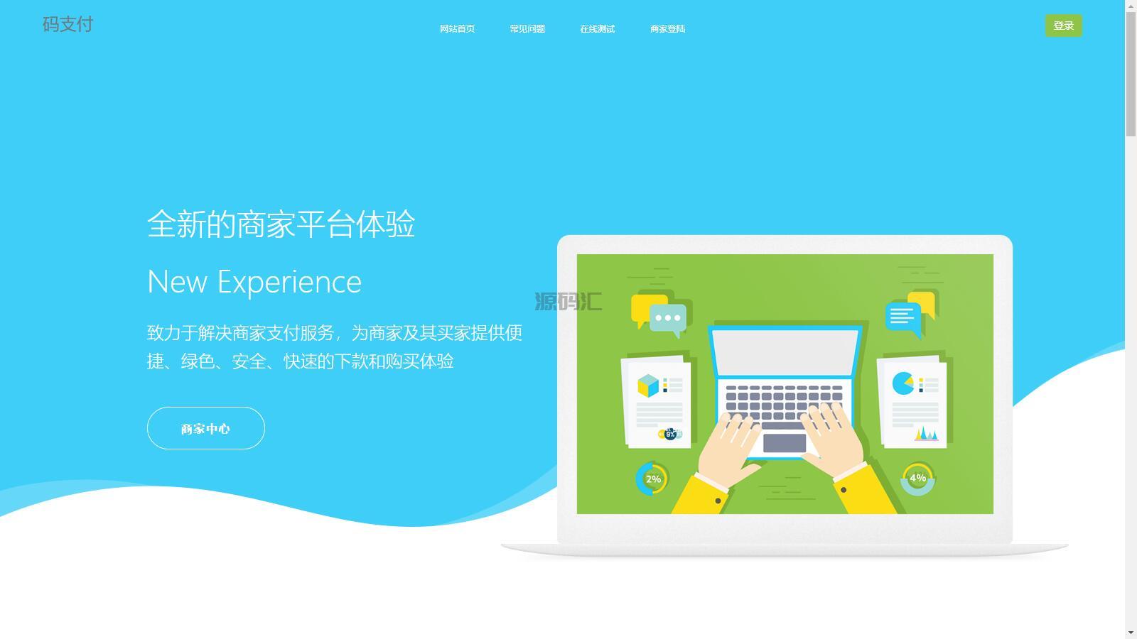 个人码免签支付系统源码/免签支付系统/微信支付平台