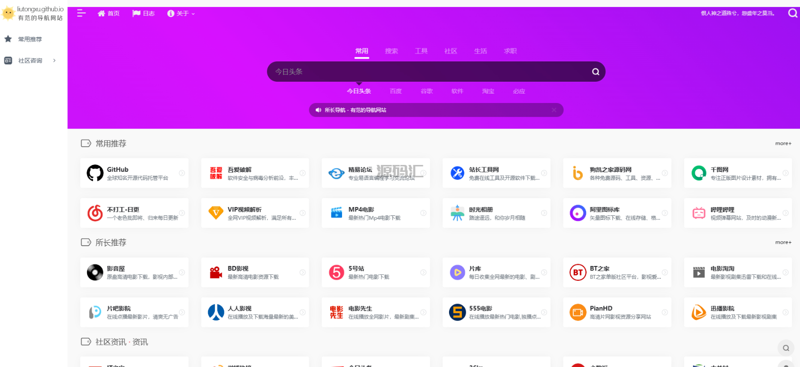 Webstack纯静态大气网址导航系统HTML源码下载